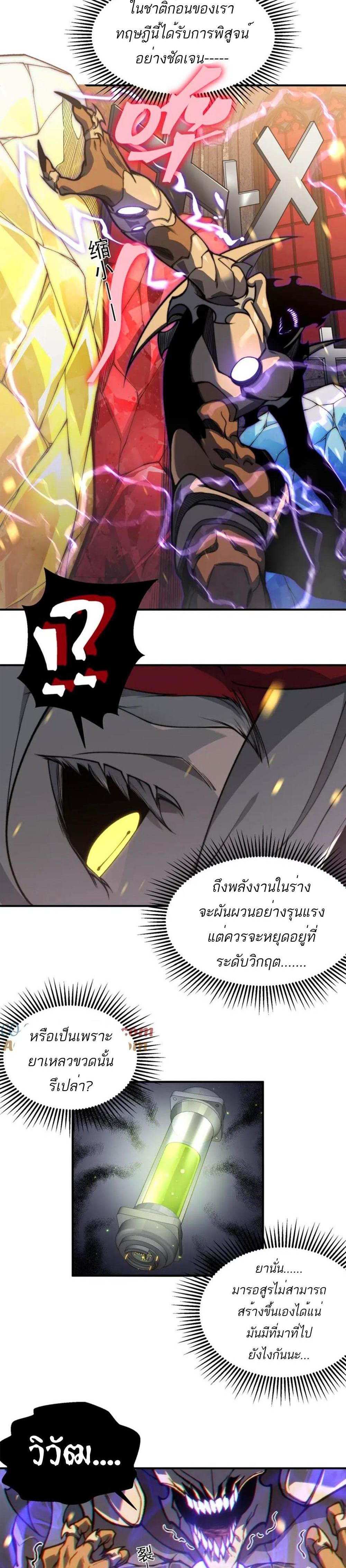 Demonic Evolution แปลไทย