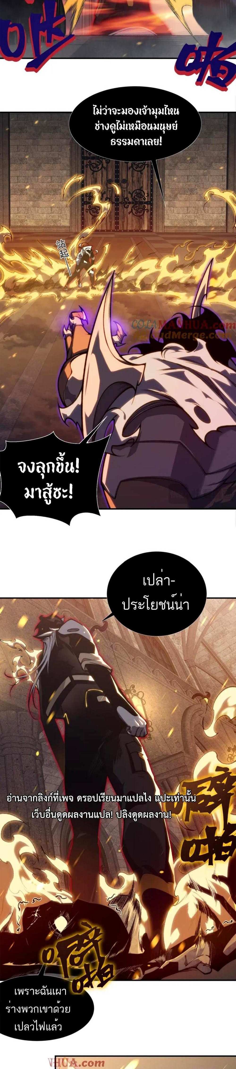Demonic Evolution แปลไทย