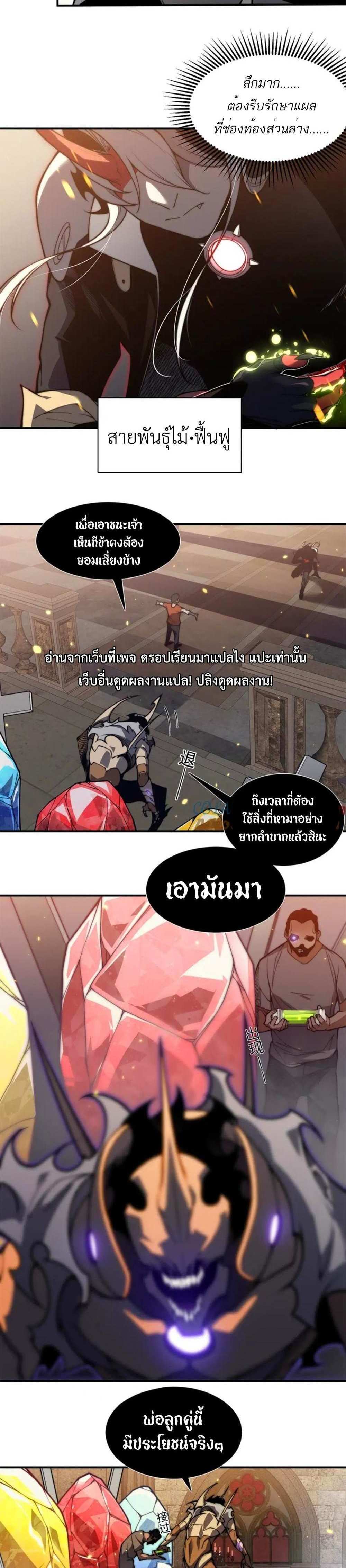 Demonic Evolution แปลไทย