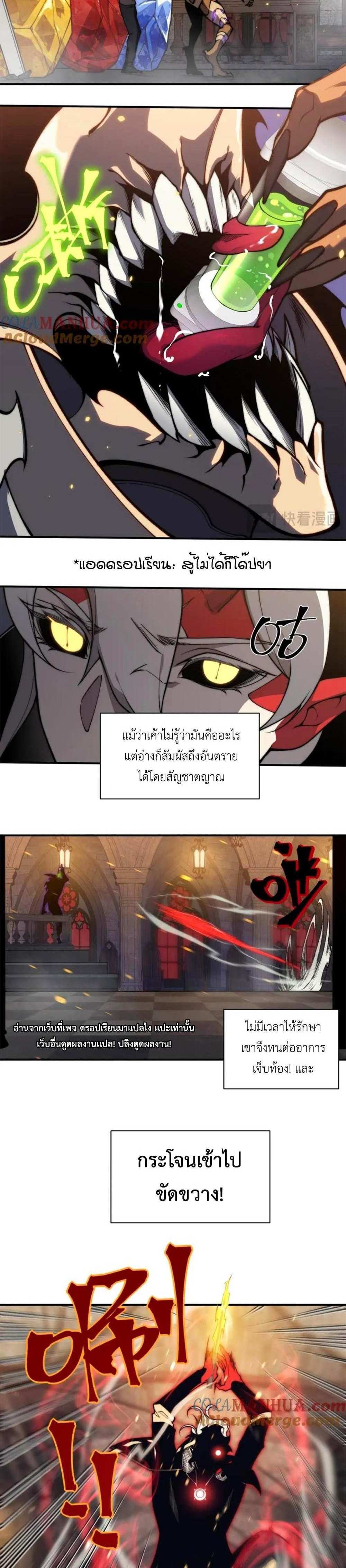 Demonic Evolution แปลไทย