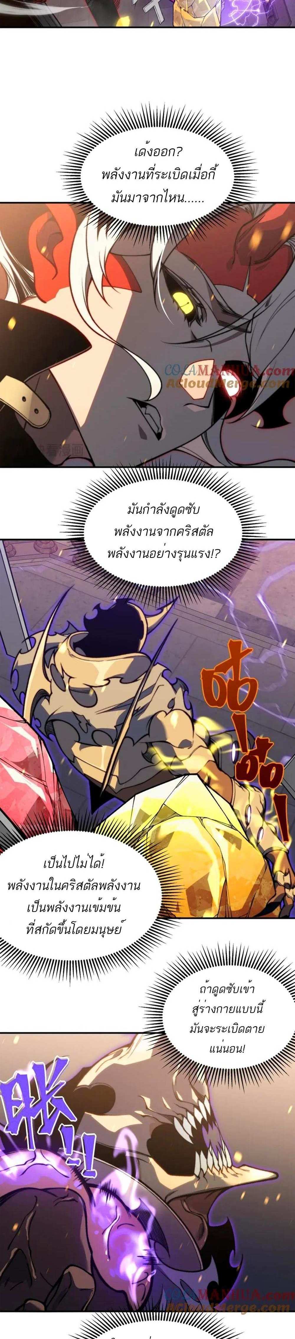Demonic Evolution แปลไทย