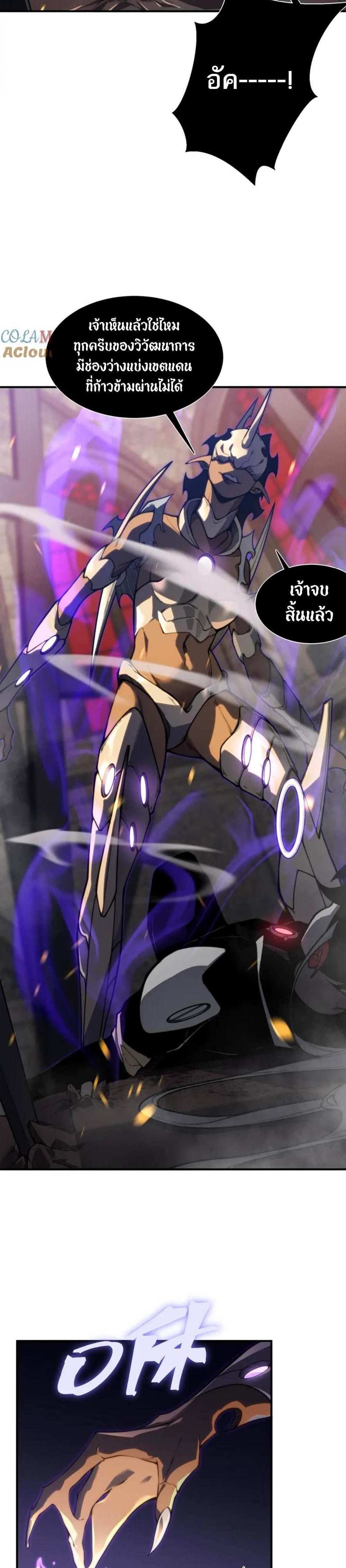 Demonic Evolution แปลไทย