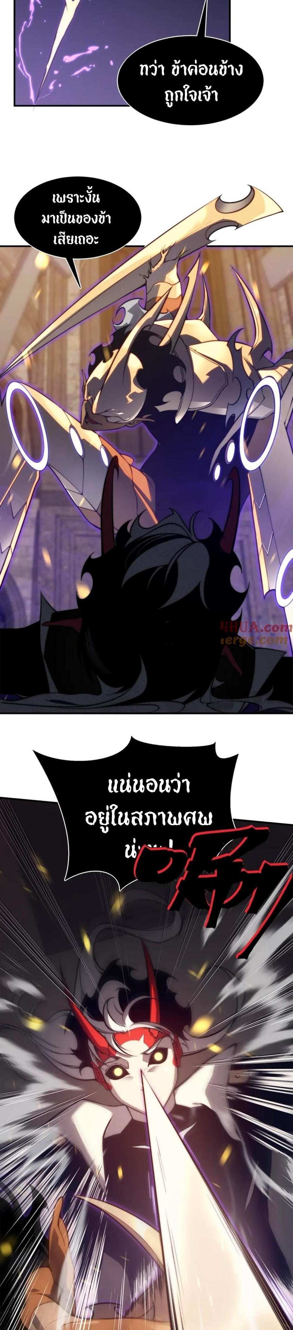 Demonic Evolution แปลไทย