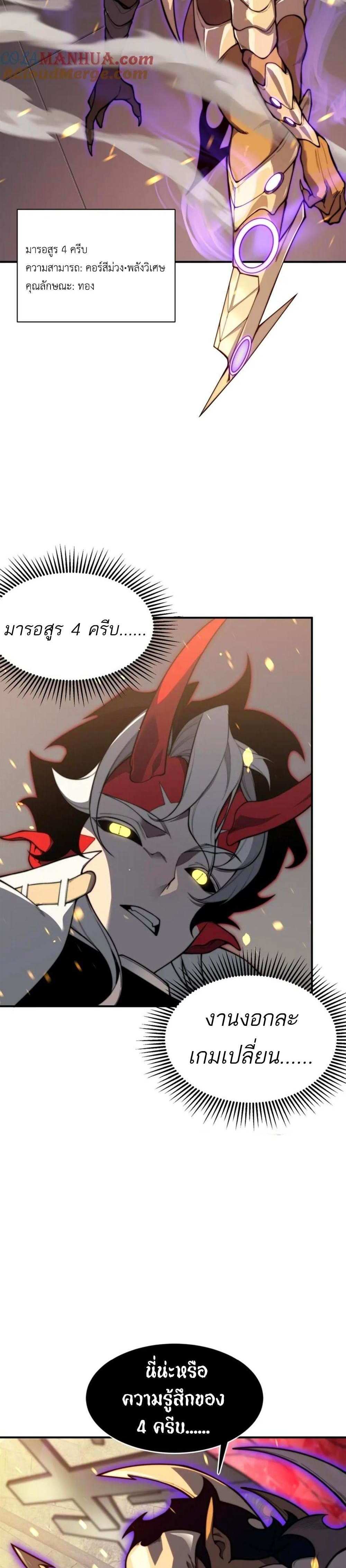 Demonic Evolution แปลไทย