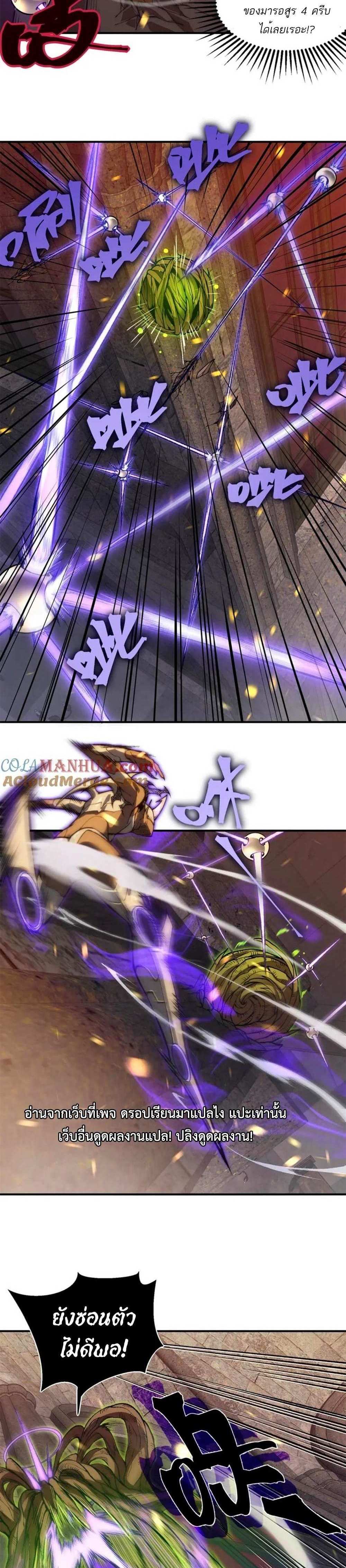 Demonic Evolution แปลไทย