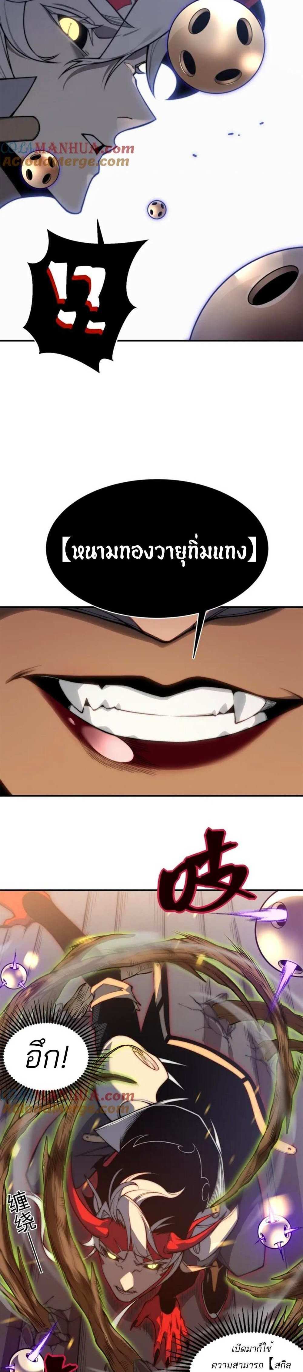 Demonic Evolution แปลไทย