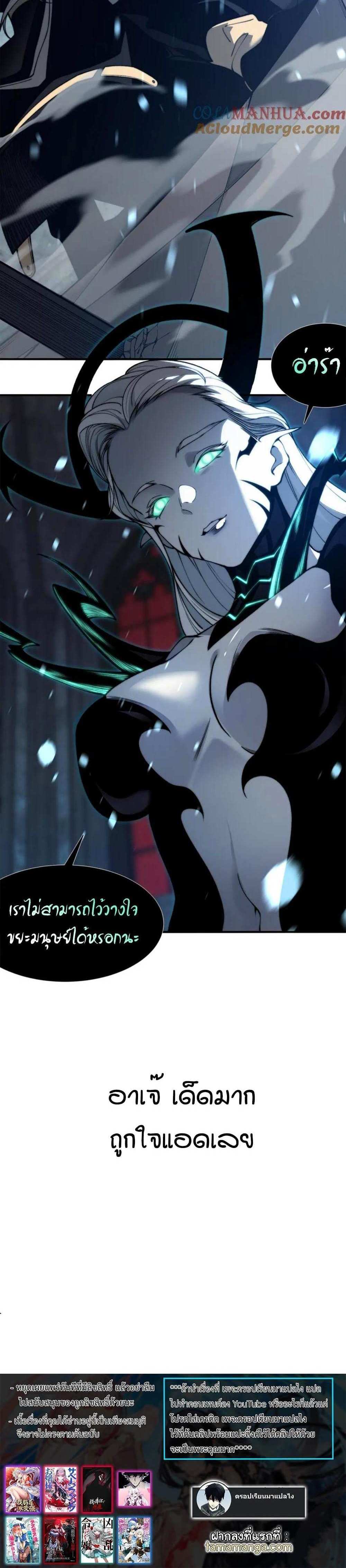 Demonic Evolution แปลไทย