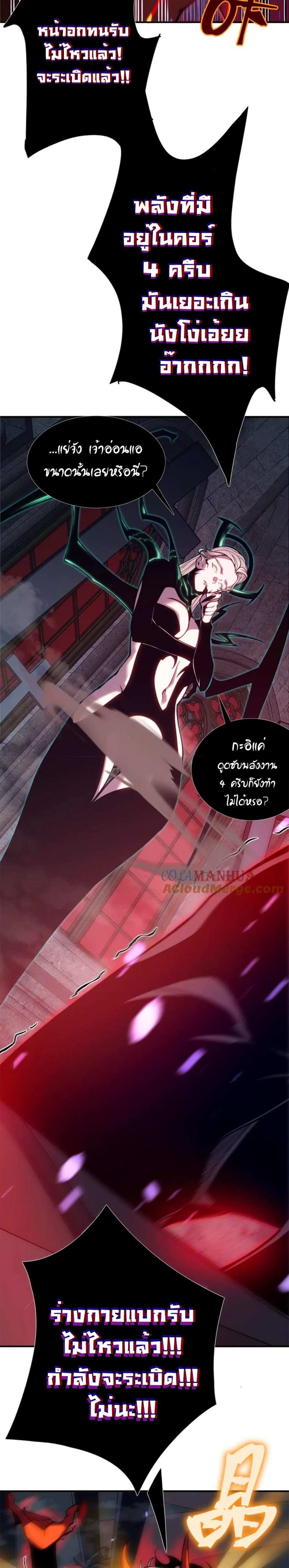 Demonic Evolution แปลไทย