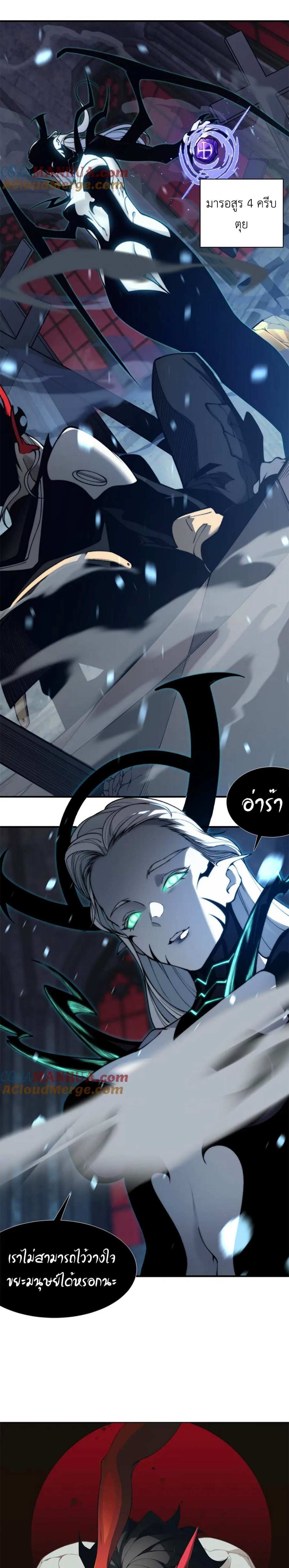 Demonic Evolution แปลไทย