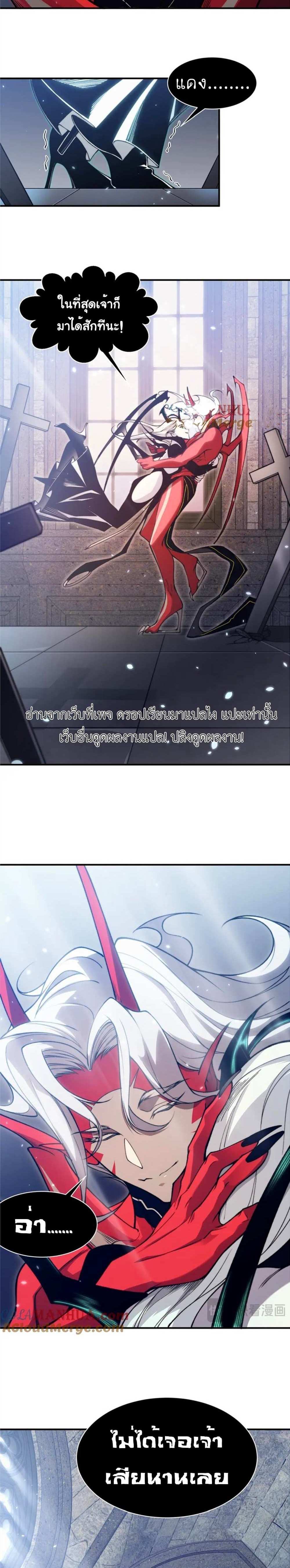 Demonic Evolution แปลไทย