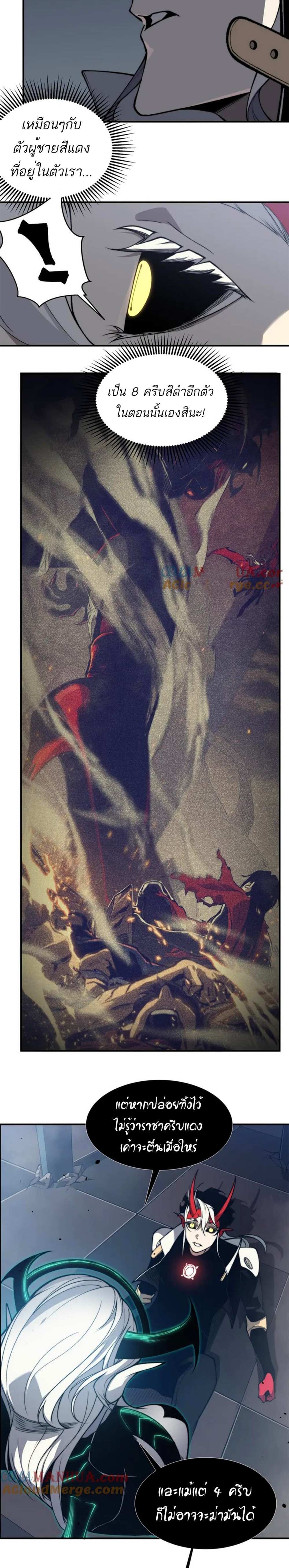 Demonic Evolution แปลไทย