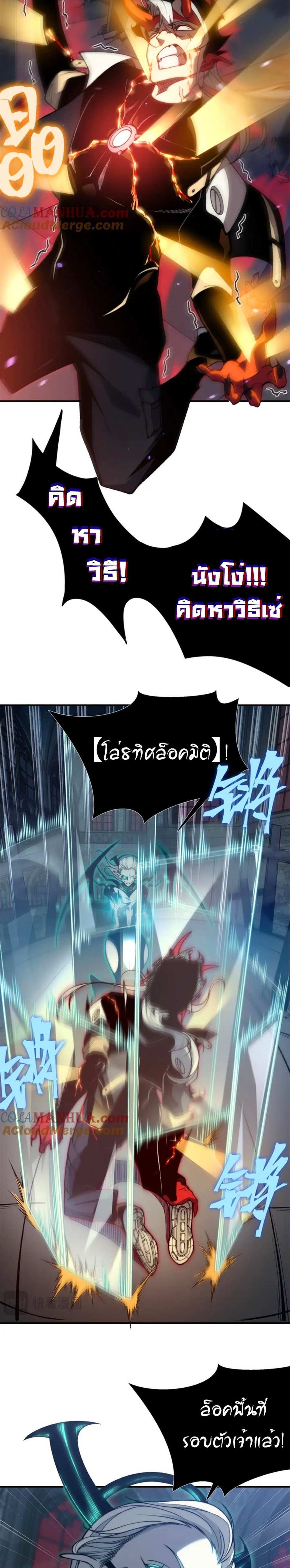 Demonic Evolution แปลไทย