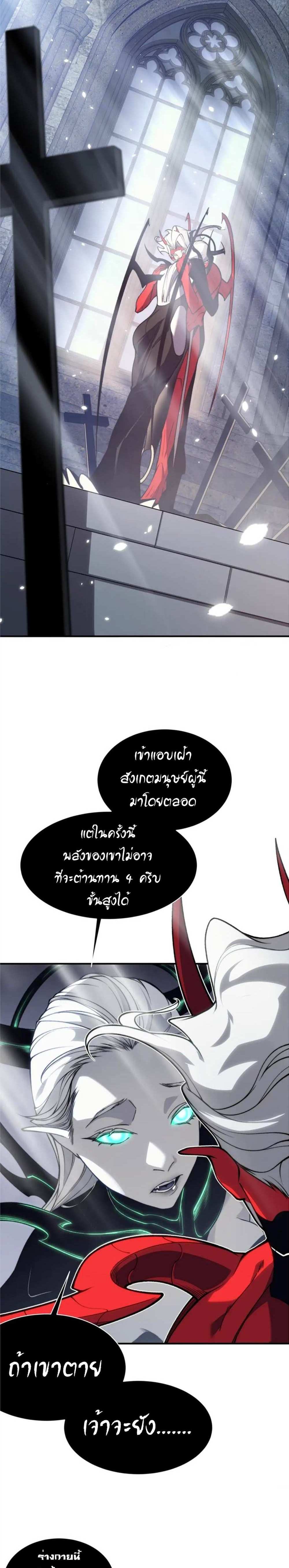 Demonic Evolution แปลไทย