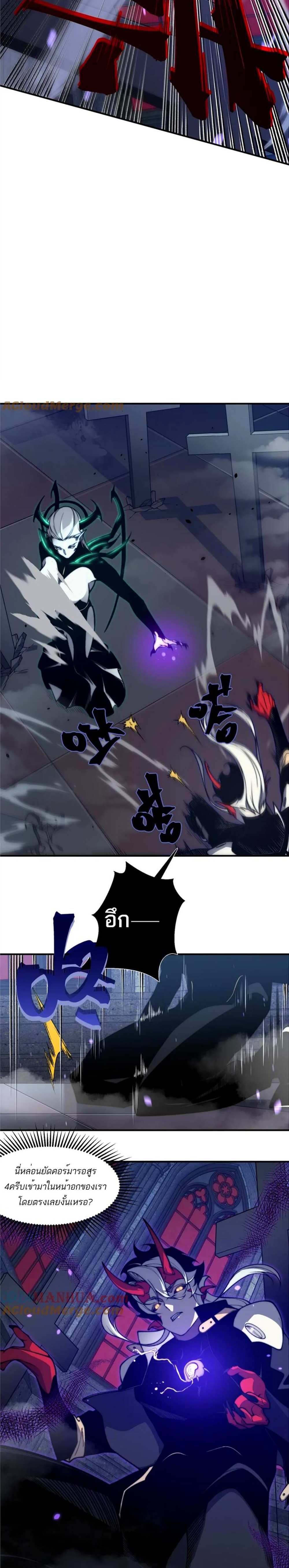 Demonic Evolution แปลไทย