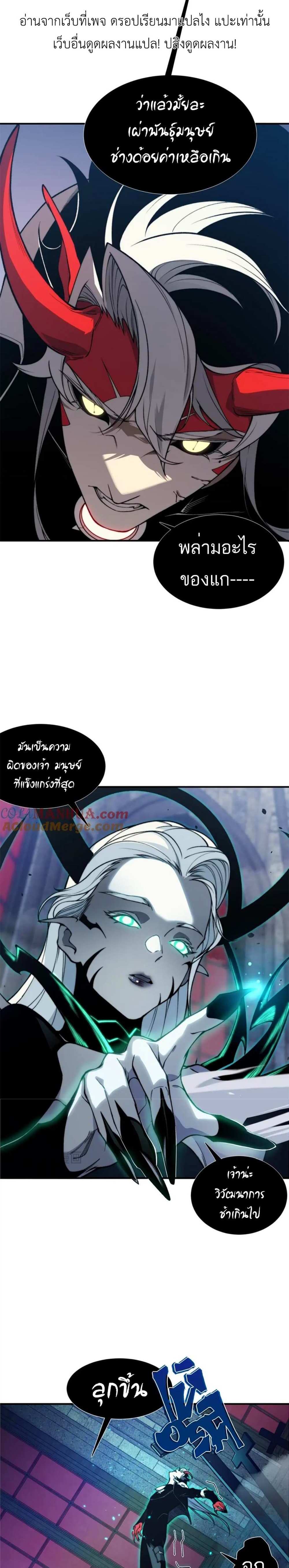 Demonic Evolution แปลไทย