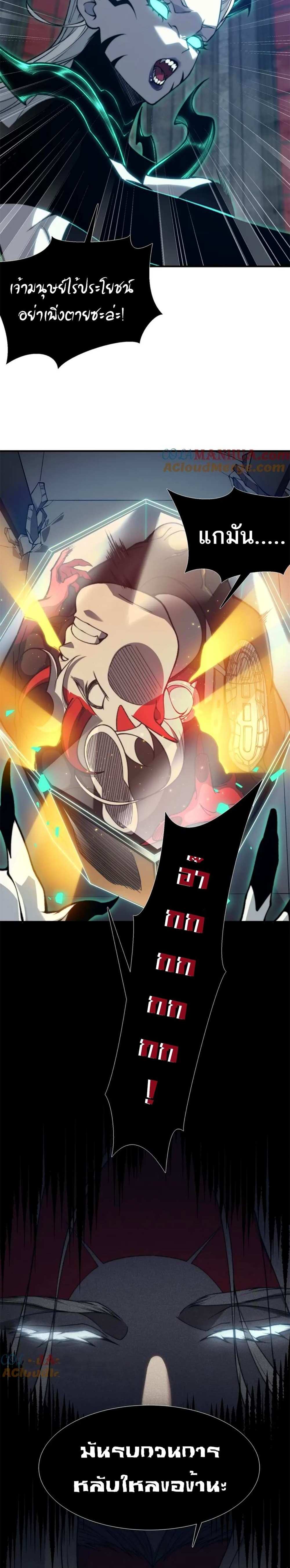 Demonic Evolution แปลไทย