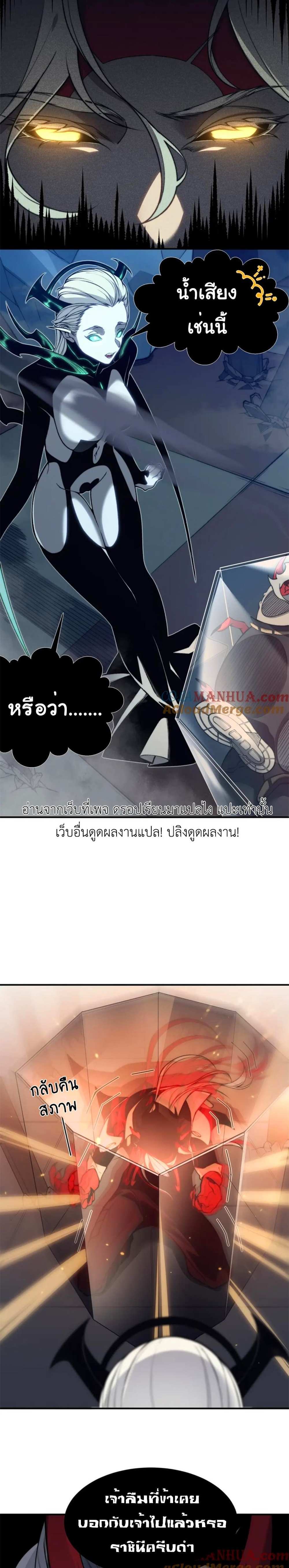 Demonic Evolution แปลไทย