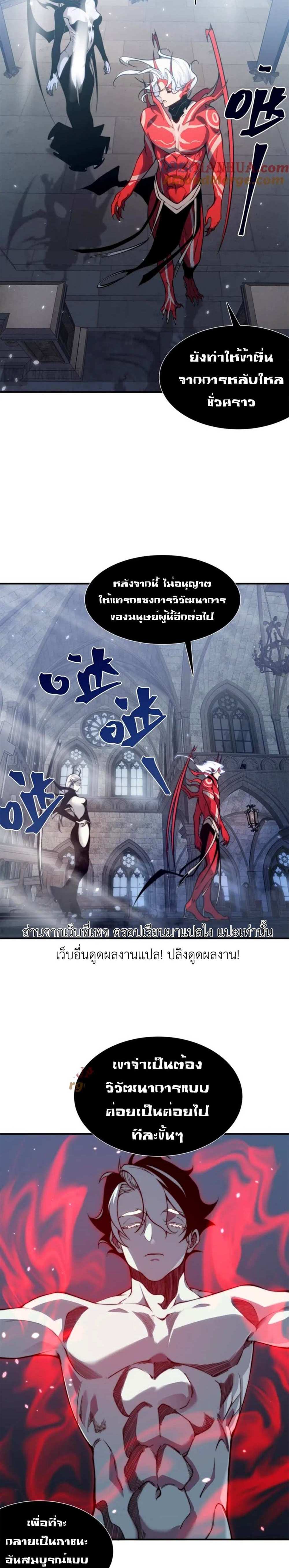 Demonic Evolution แปลไทย