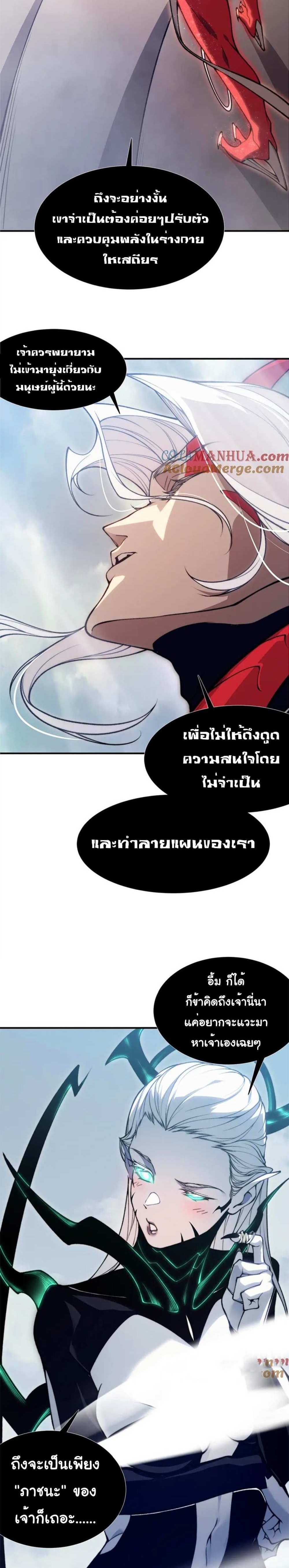 Demonic Evolution แปลไทย