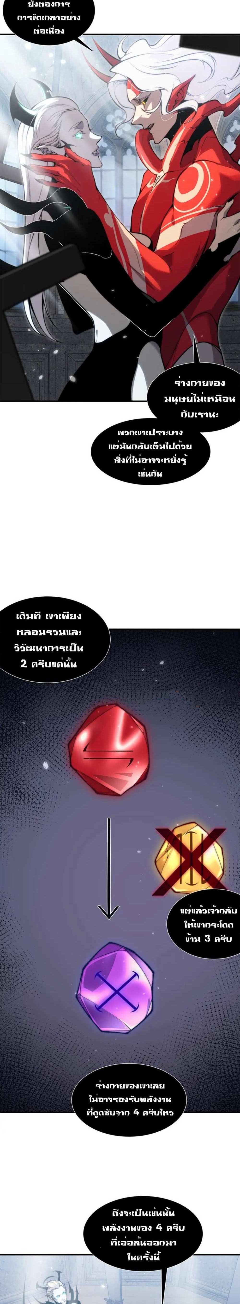 Demonic Evolution แปลไทย