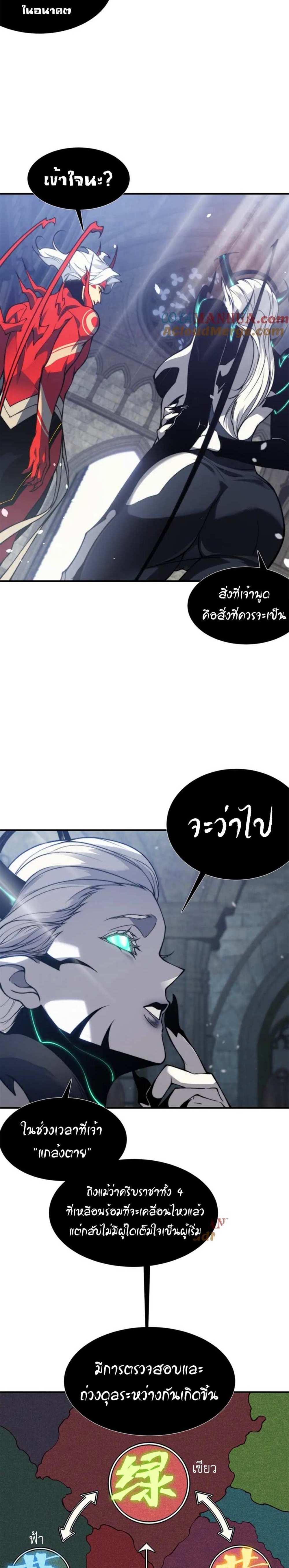 Demonic Evolution แปลไทย