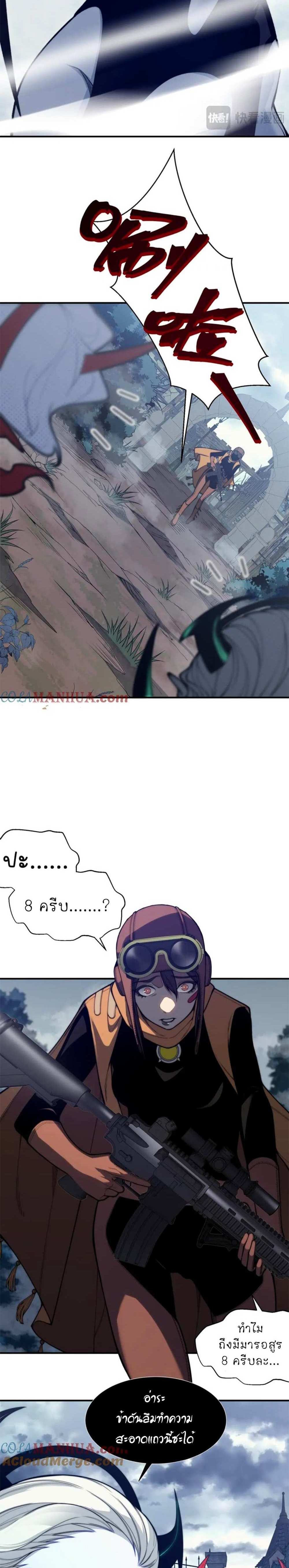 Demonic Evolution แปลไทย