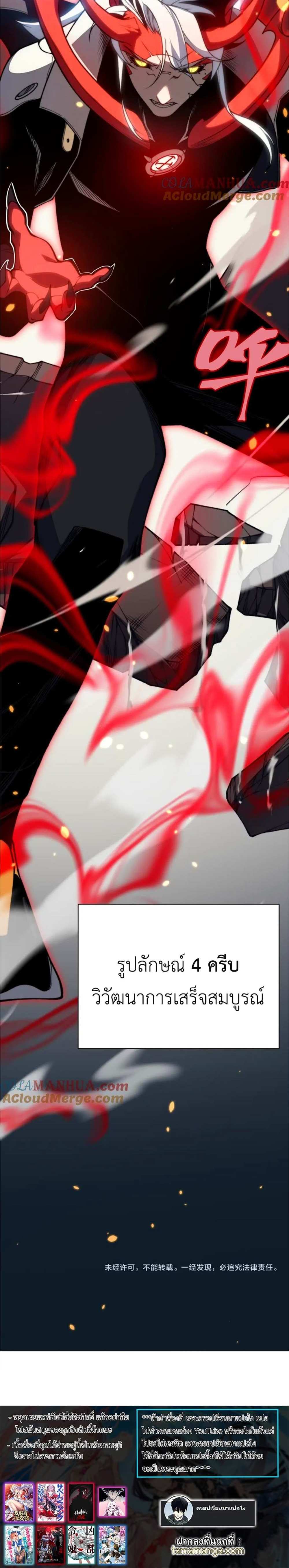 Demonic Evolution แปลไทย