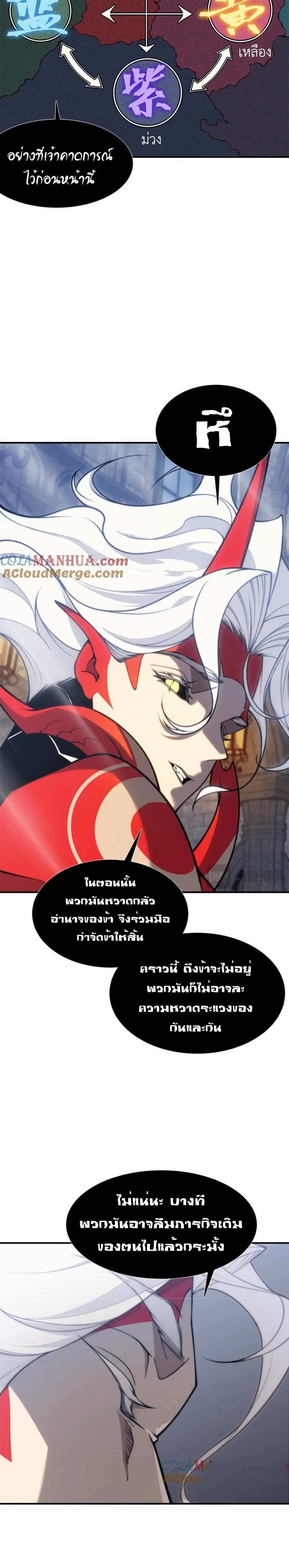 Demonic Evolution แปลไทย