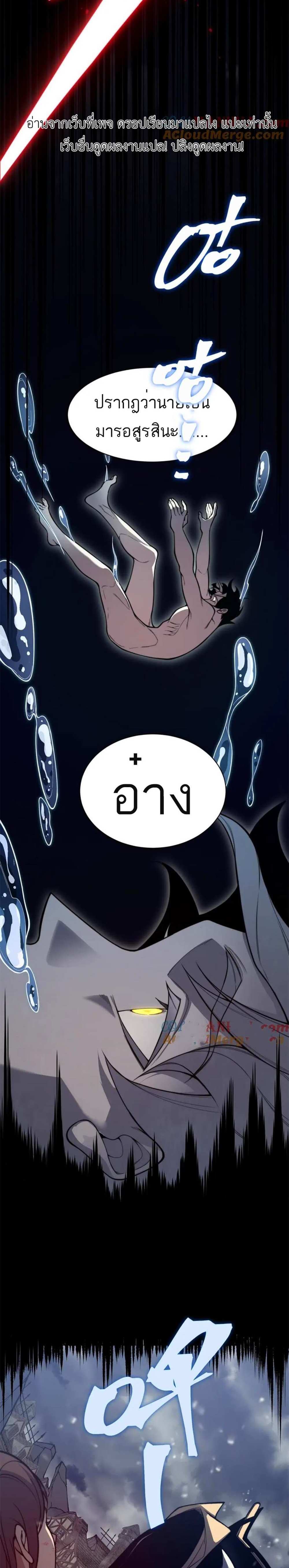Demonic Evolution แปลไทย