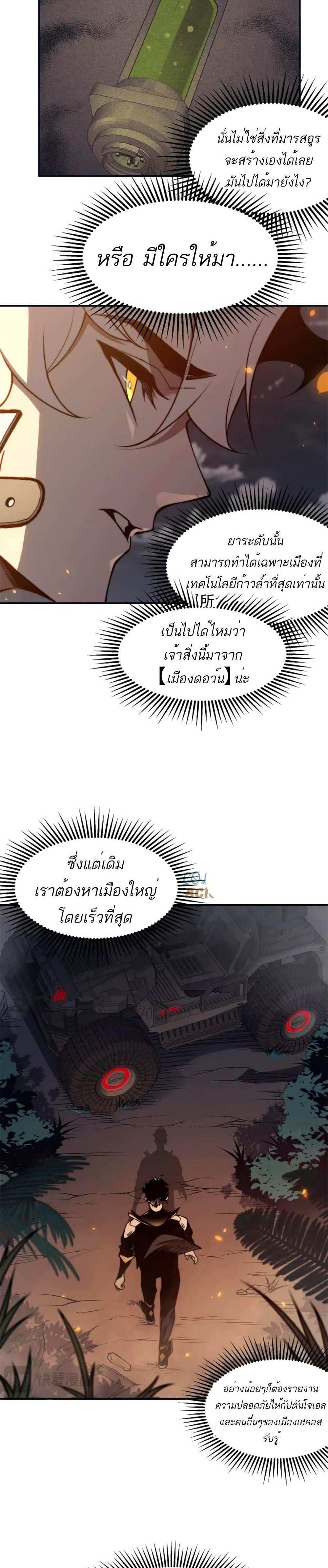 Demonic Evolution แปลไทย