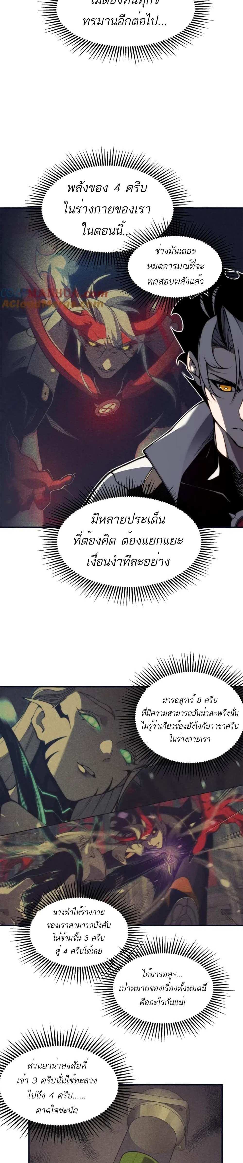 Demonic Evolution แปลไทย