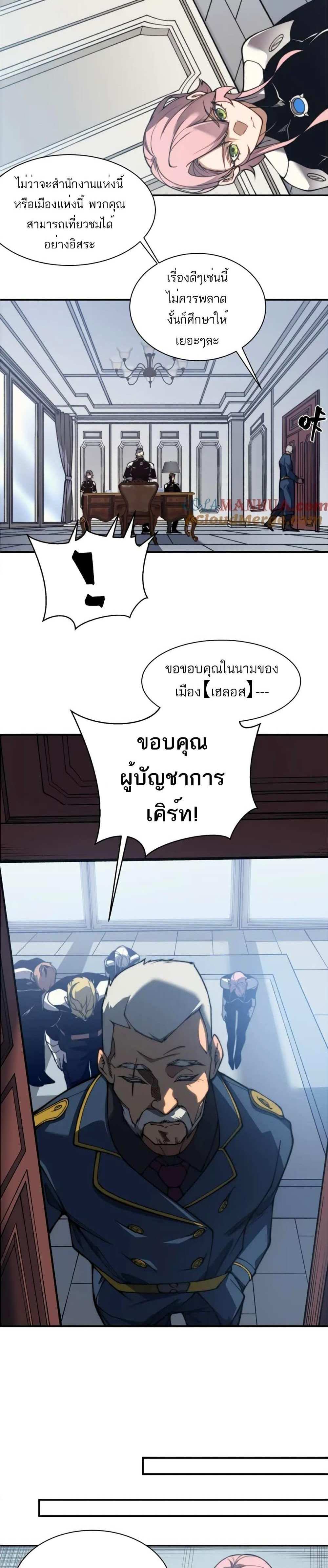 Demonic Evolution แปลไทย