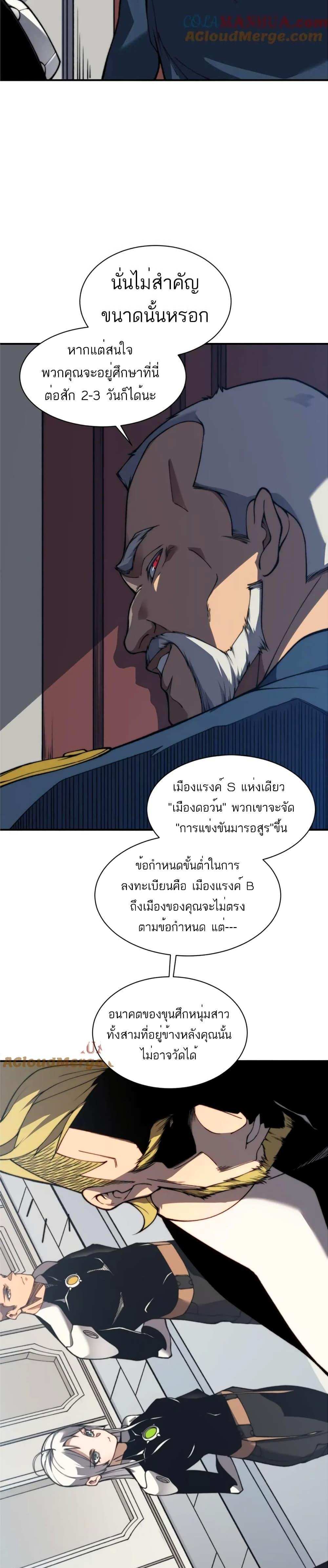 Demonic Evolution แปลไทย