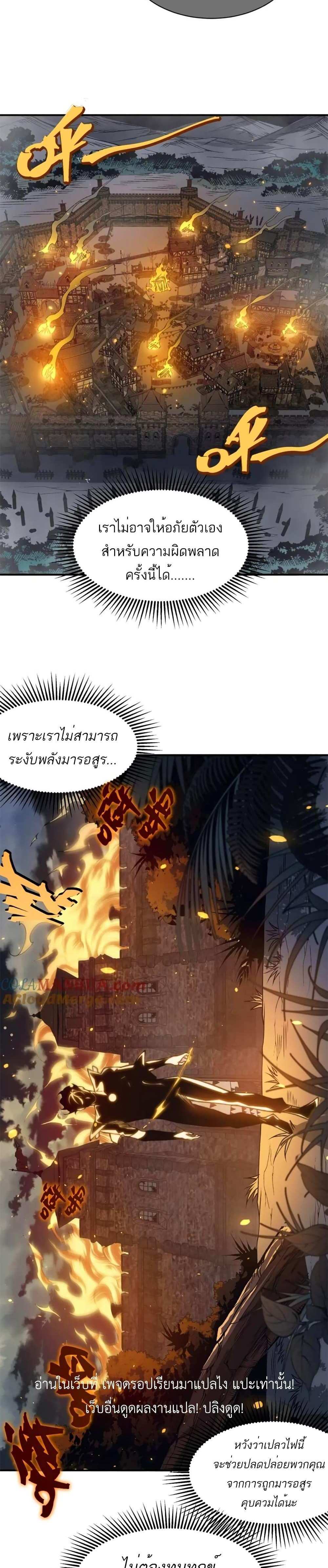 Demonic Evolution แปลไทย