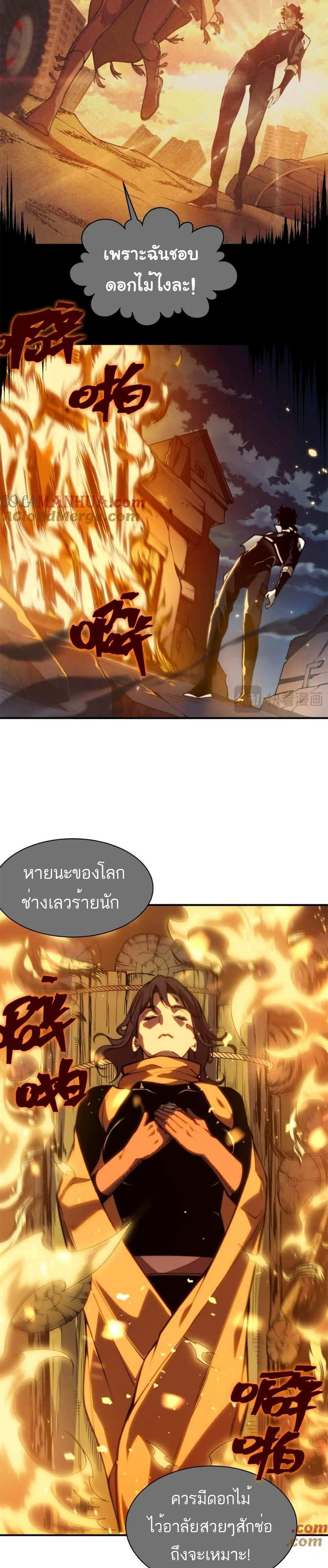 Demonic Evolution แปลไทย