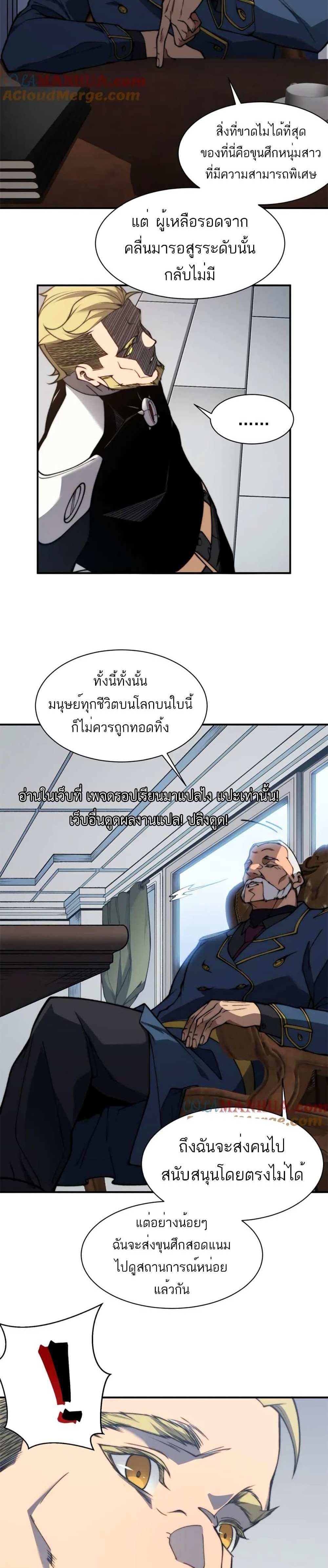 Demonic Evolution แปลไทย