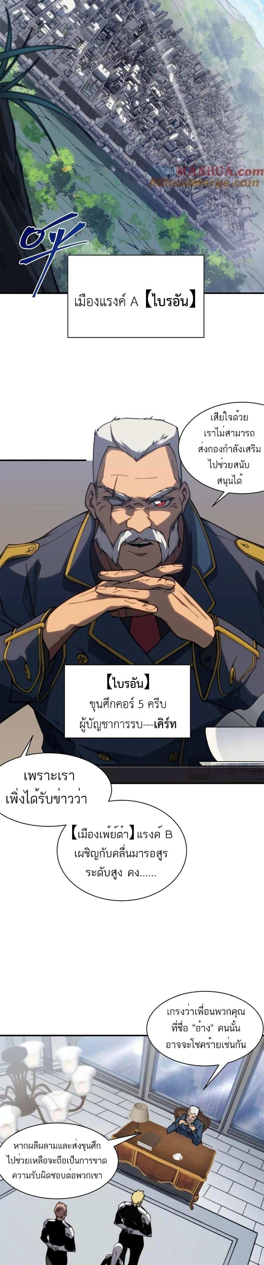 Demonic Evolution แปลไทย