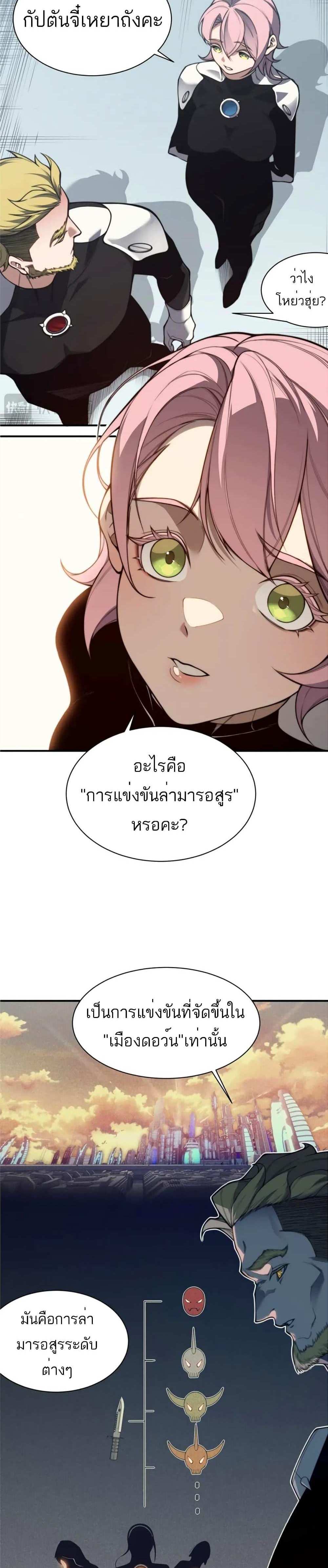 Demonic Evolution แปลไทย