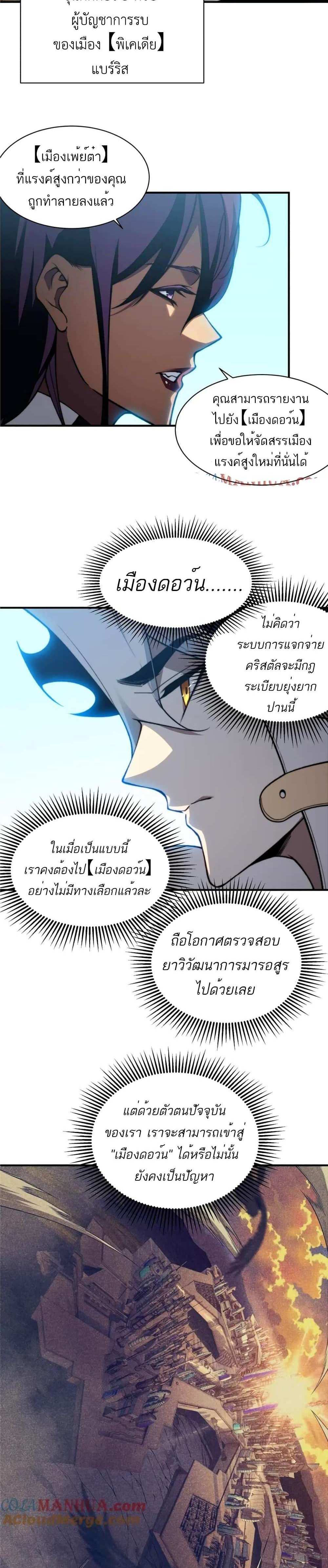 Demonic Evolution แปลไทย