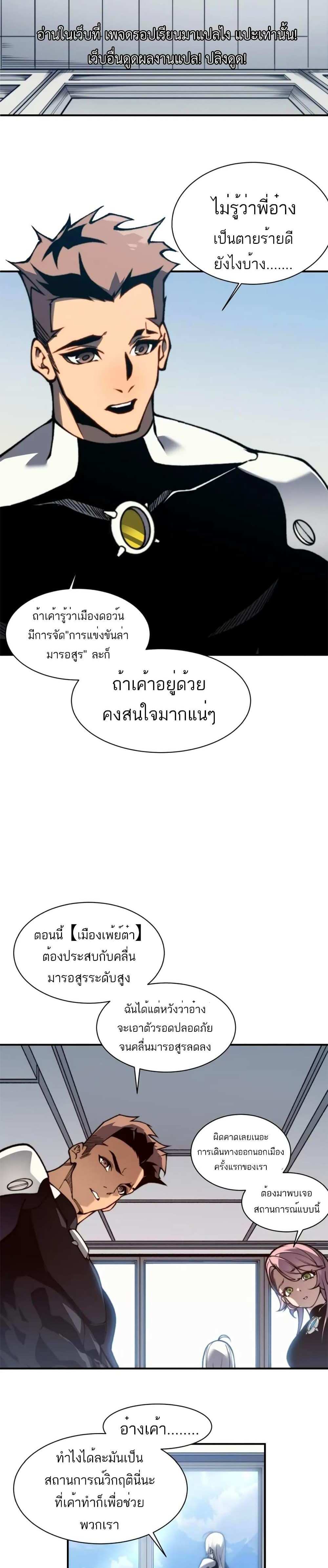 Demonic Evolution แปลไทย