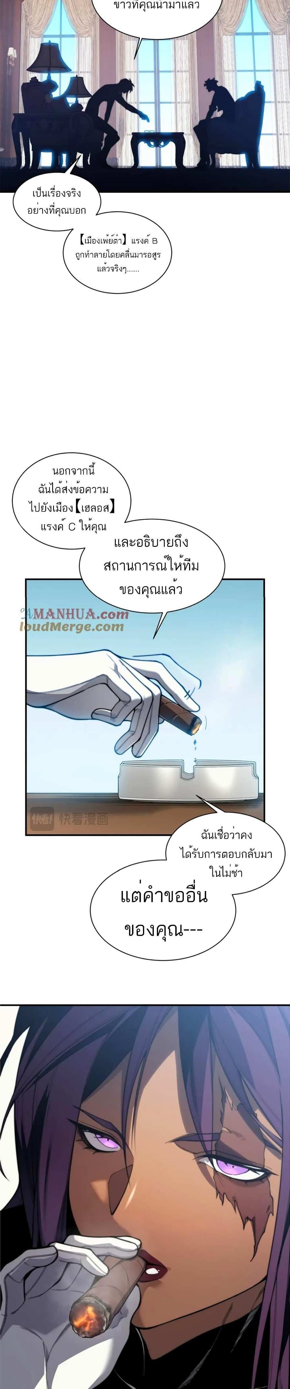 Demonic Evolution แปลไทย