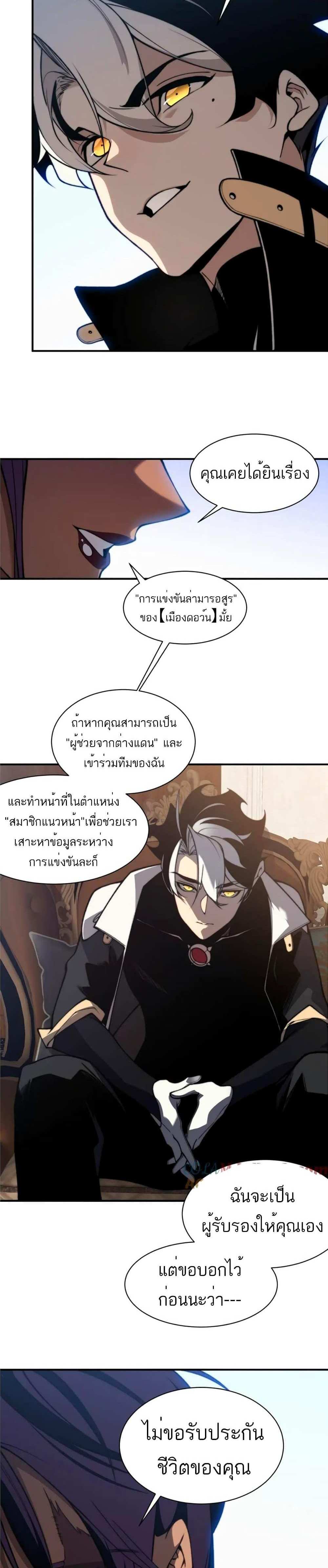 Demonic Evolution แปลไทย