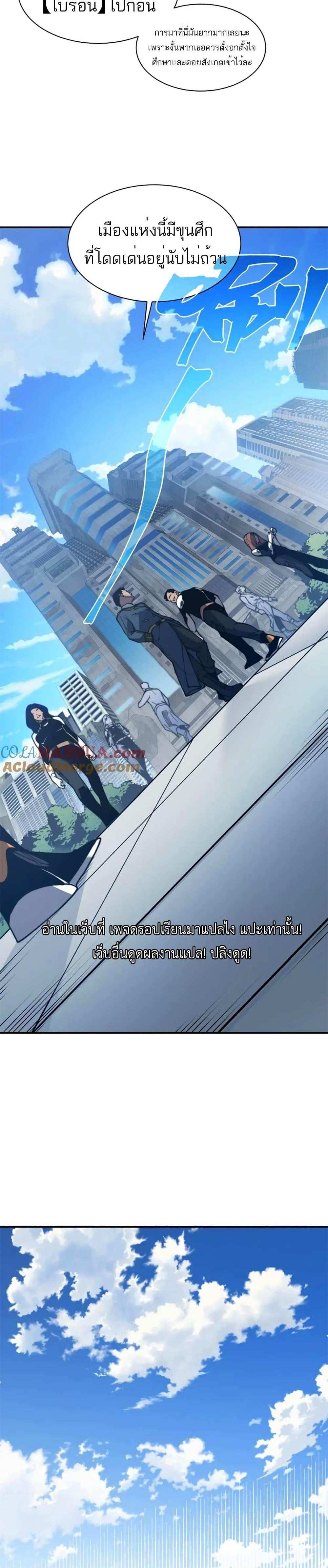 Demonic Evolution แปลไทย