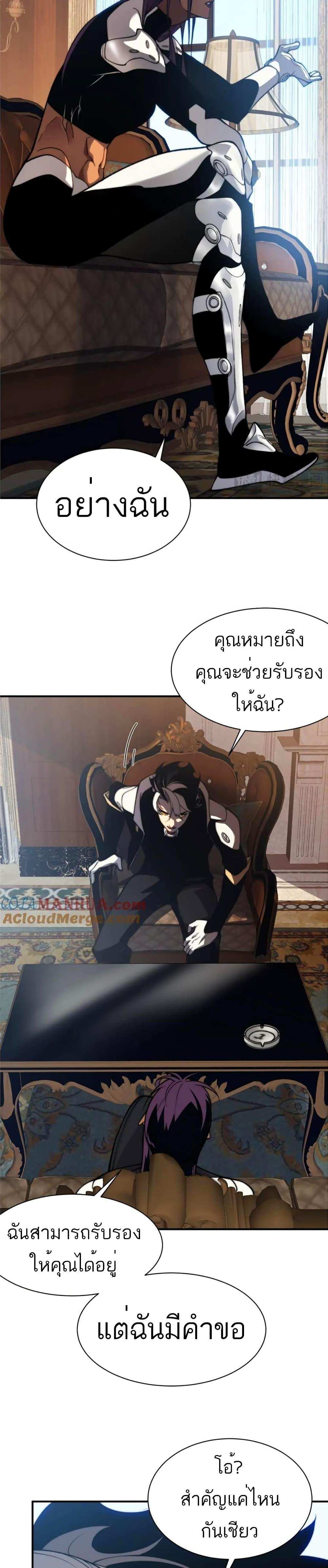 Demonic Evolution แปลไทย