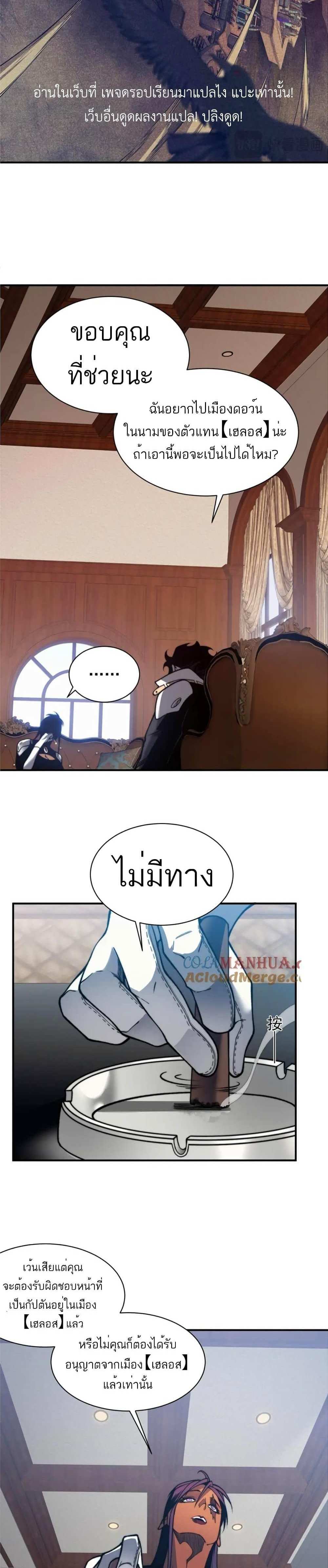 Demonic Evolution แปลไทย