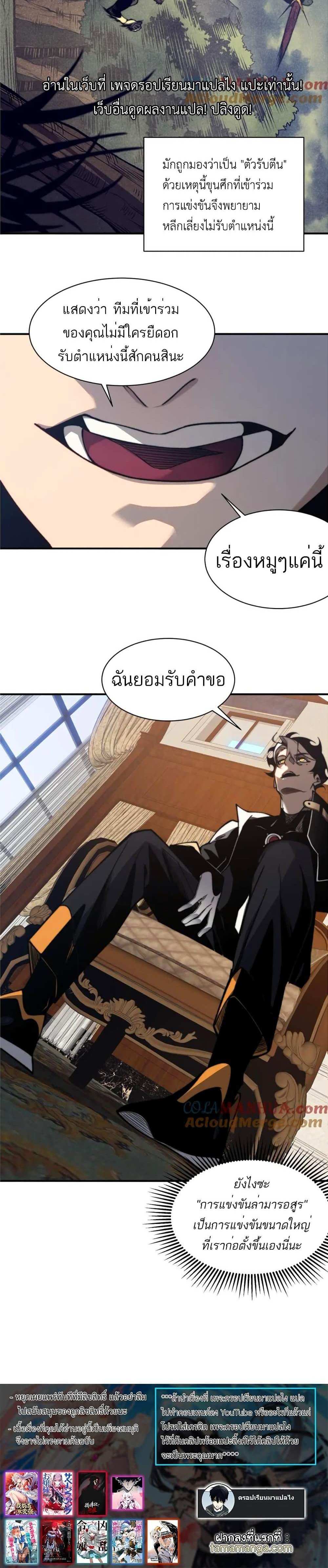 Demonic Evolution แปลไทย