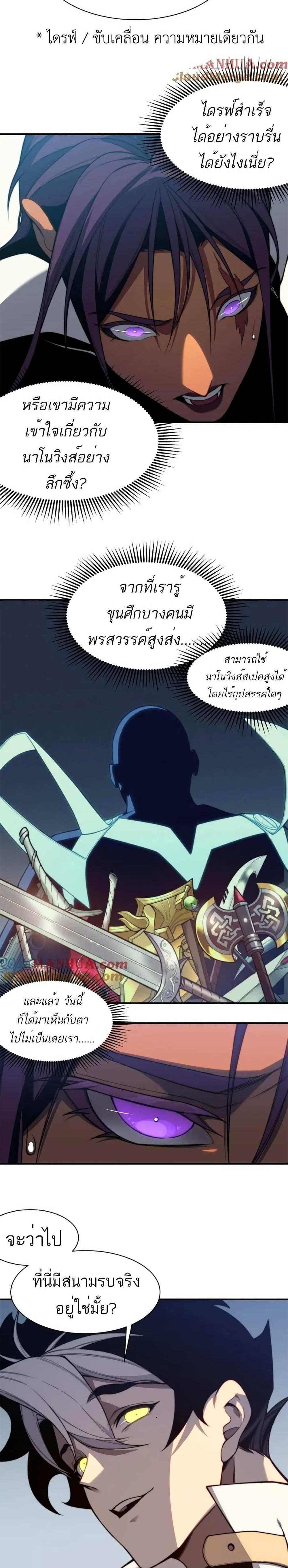 Demonic Evolution แปลไทย