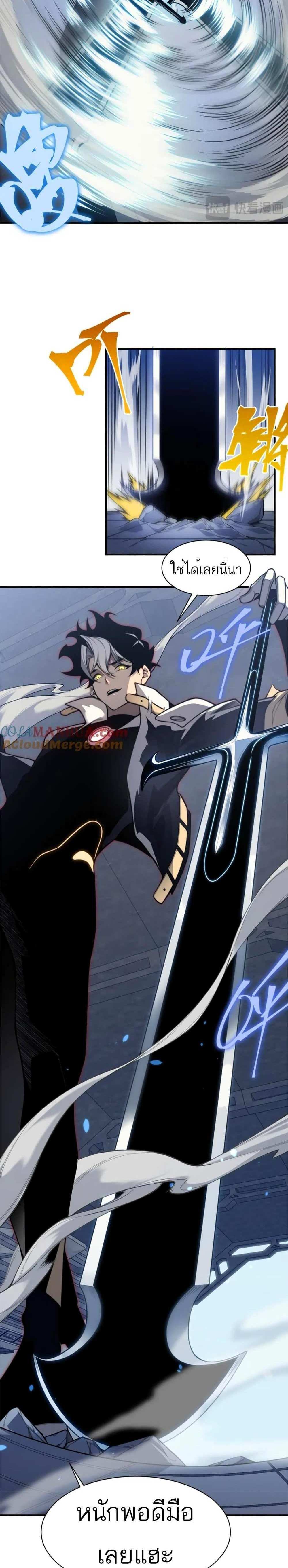 Demonic Evolution แปลไทย