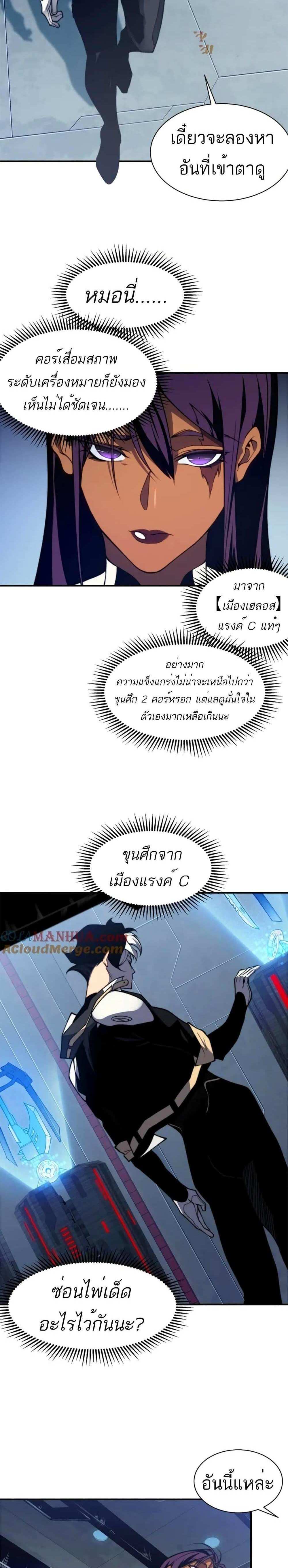 Demonic Evolution แปลไทย