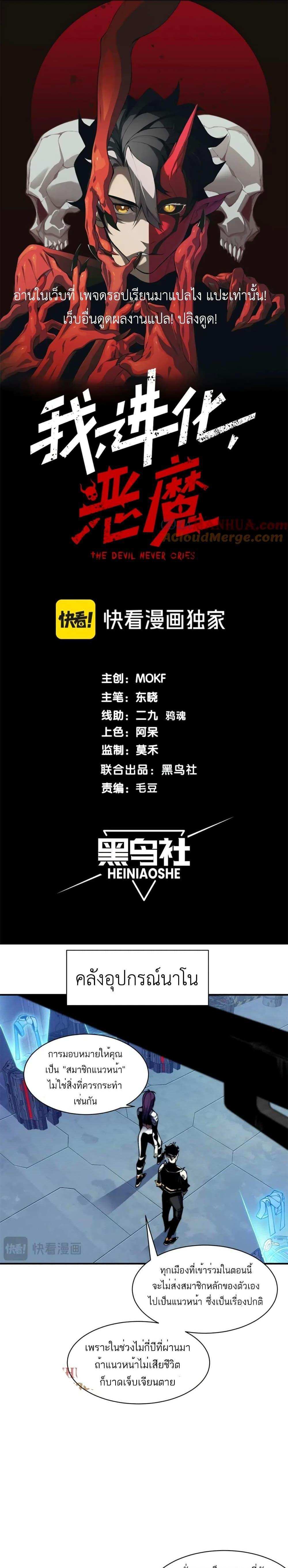 Demonic Evolution แปลไทย